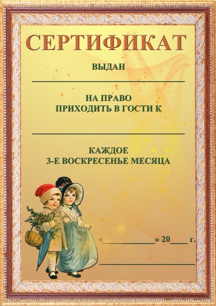 Шуточный сертификат на подарок деньгами