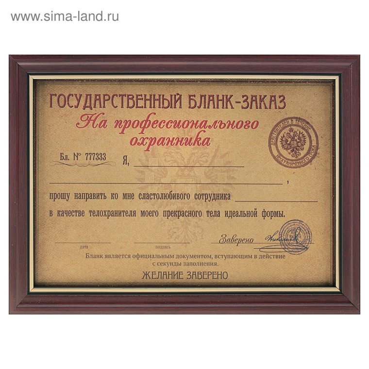 Именной подарочный сертификат