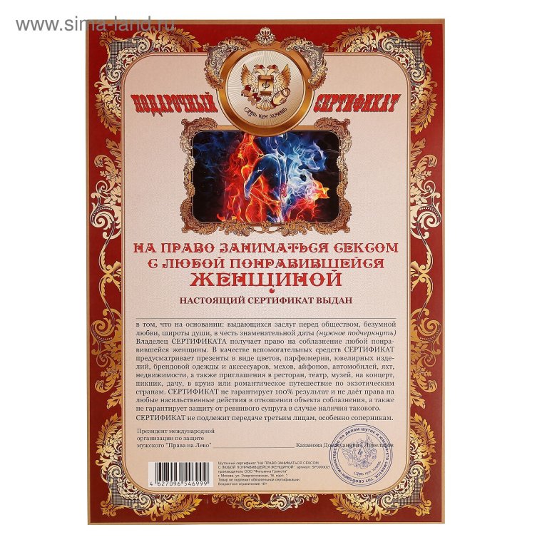 Сертификат на удачу