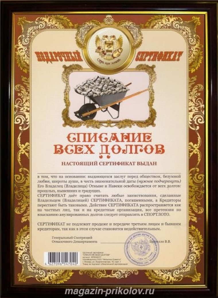 Именно подарочный сертификат