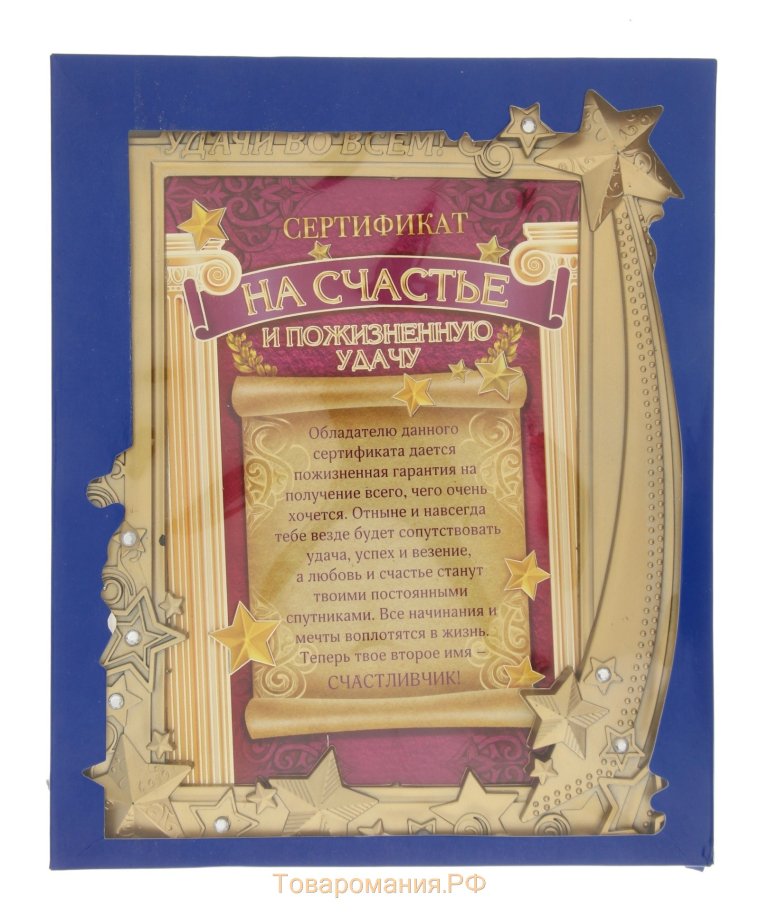 Шуточные сертификаты для мужчин