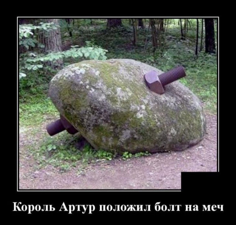 Болт прикол