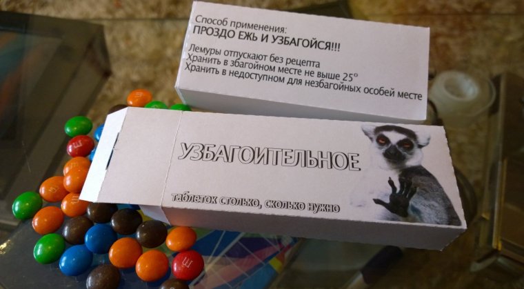 Узбагоительное таблетки