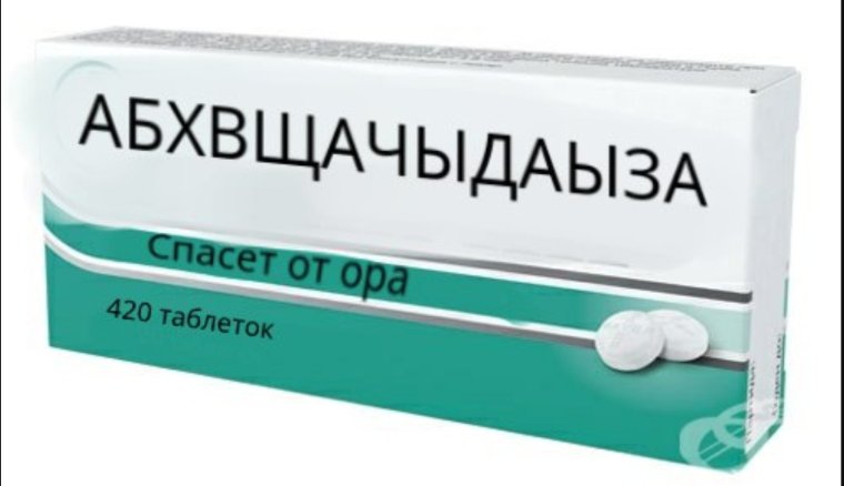 Таблетки от Ора