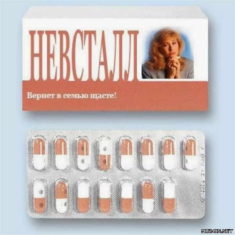 Смешные названия лекарств