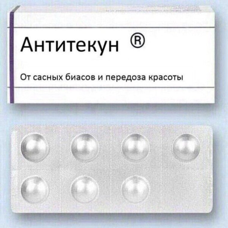 Шуточные названия лекарств