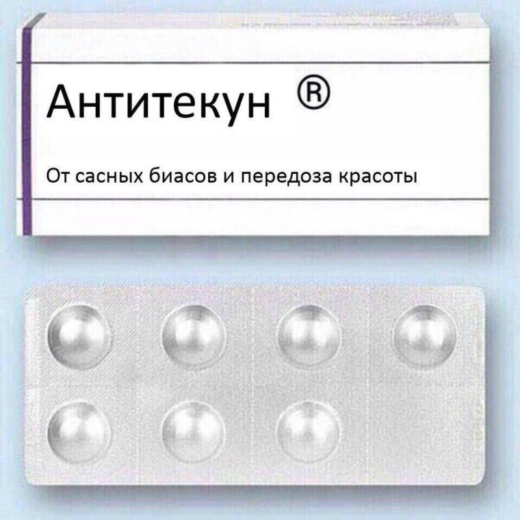 Веселые названия таблеток