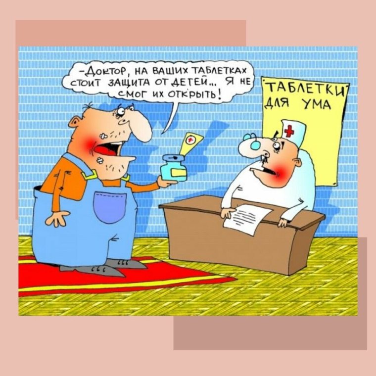 Лекарства юмор