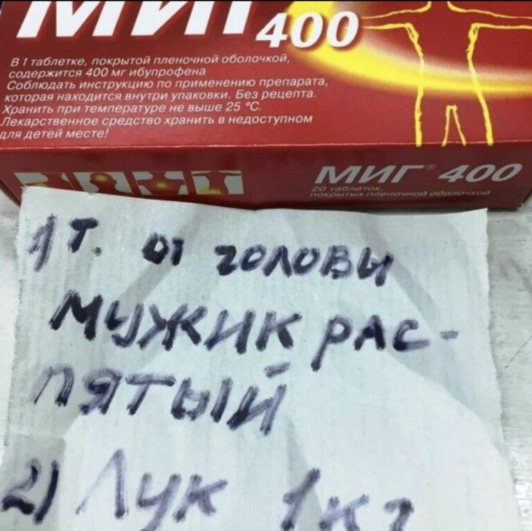 Смешные лекарства от головы