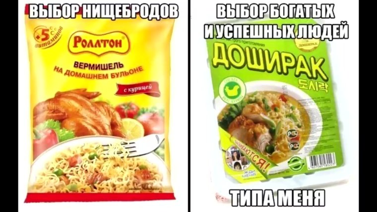 Шутки про доширак