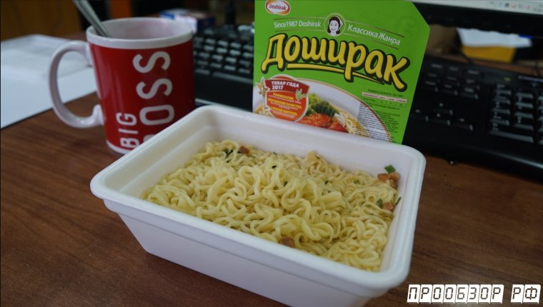 Кушать доширак