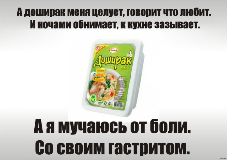 Доширак слоган