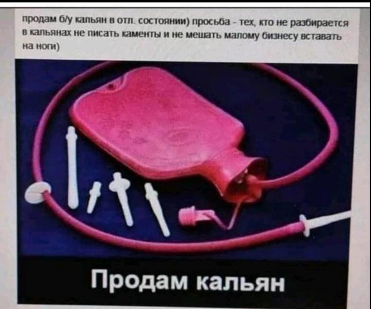 Продам кальян прикол клизма