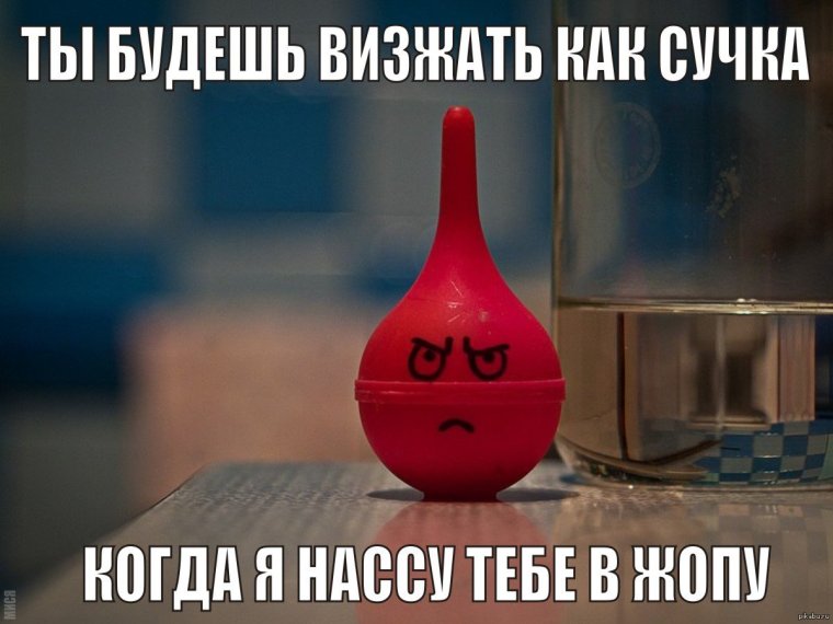 Медбрат с клизмой