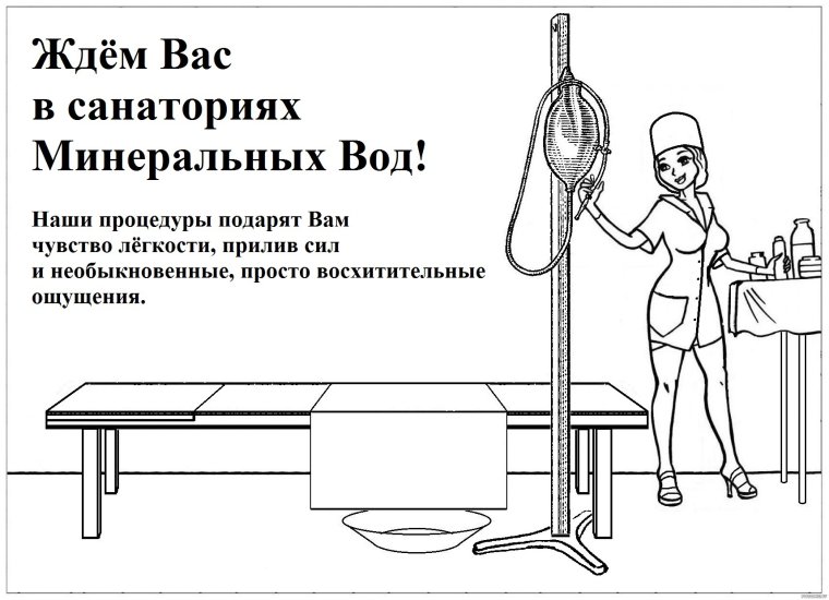 Костюм медсестры с клизмой