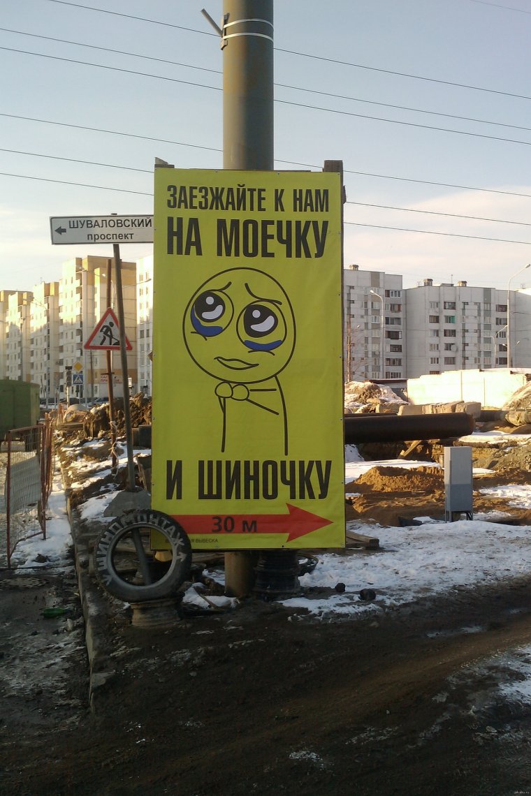 Прикольная реклама автомойки