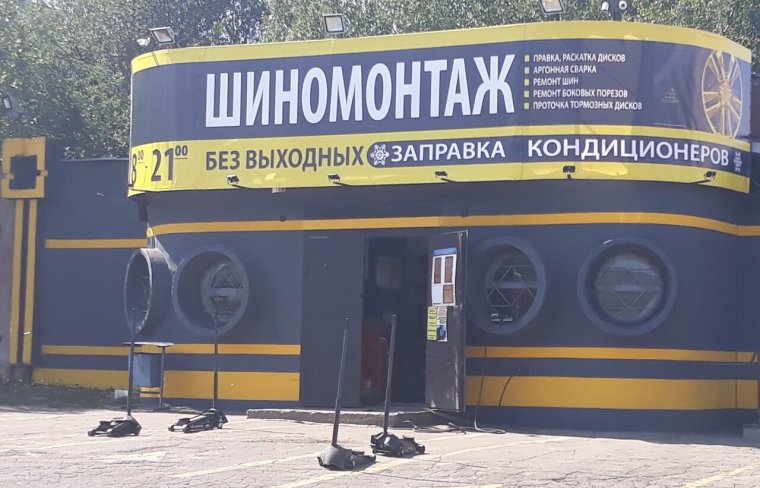 Слоган для шиномонтажа
