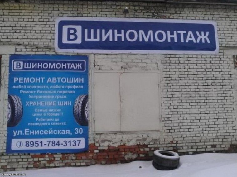 Смешная реклама шиномонтажа