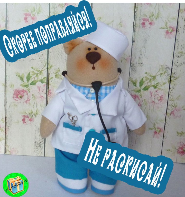 Открытка выздоравливай после операции