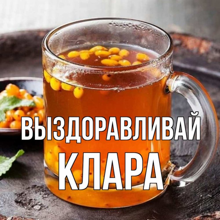 Облепиховый чай