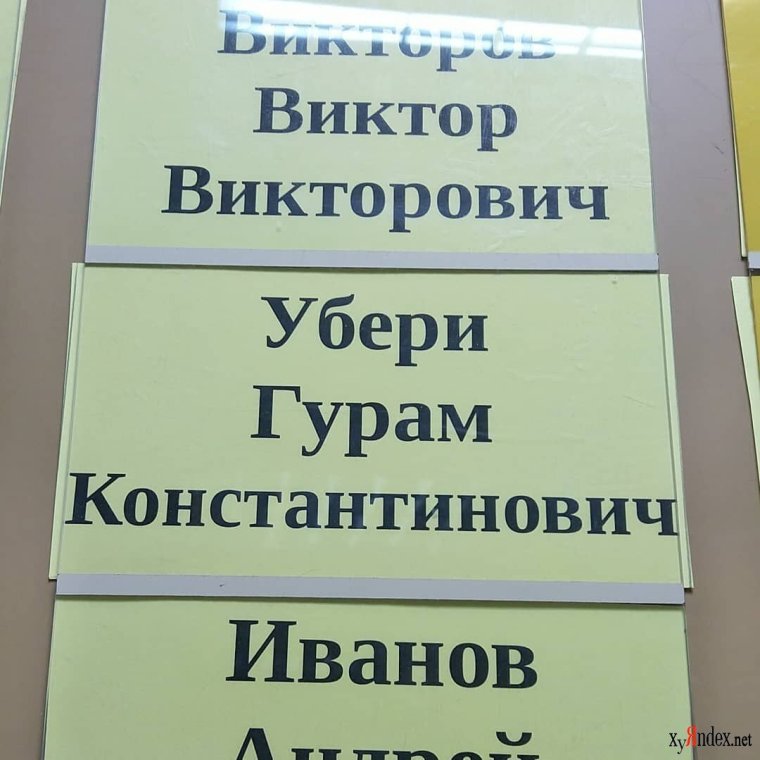 Прикольные фамилии смешные