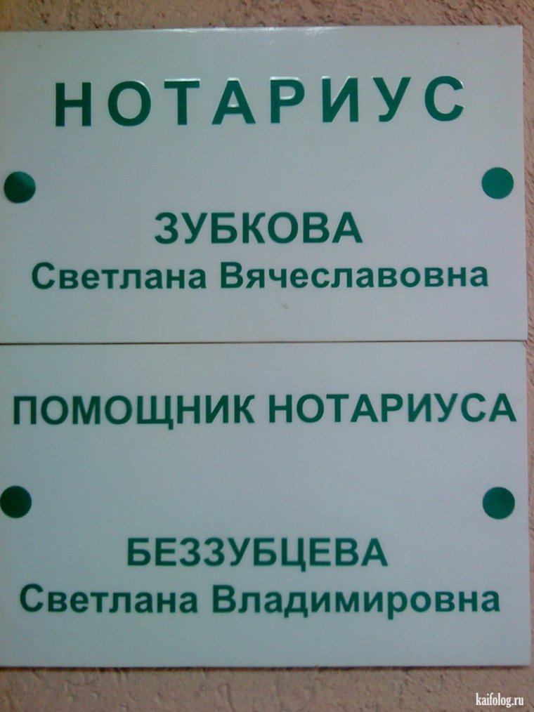 Шутки про нотариуса