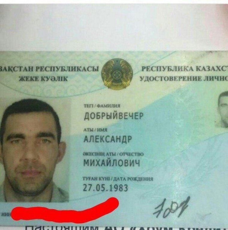 Смешные имена и фамилии