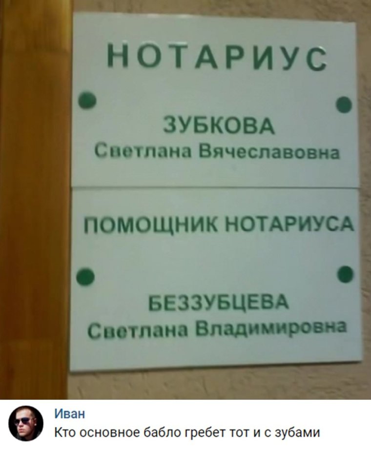 Смешные фамилии