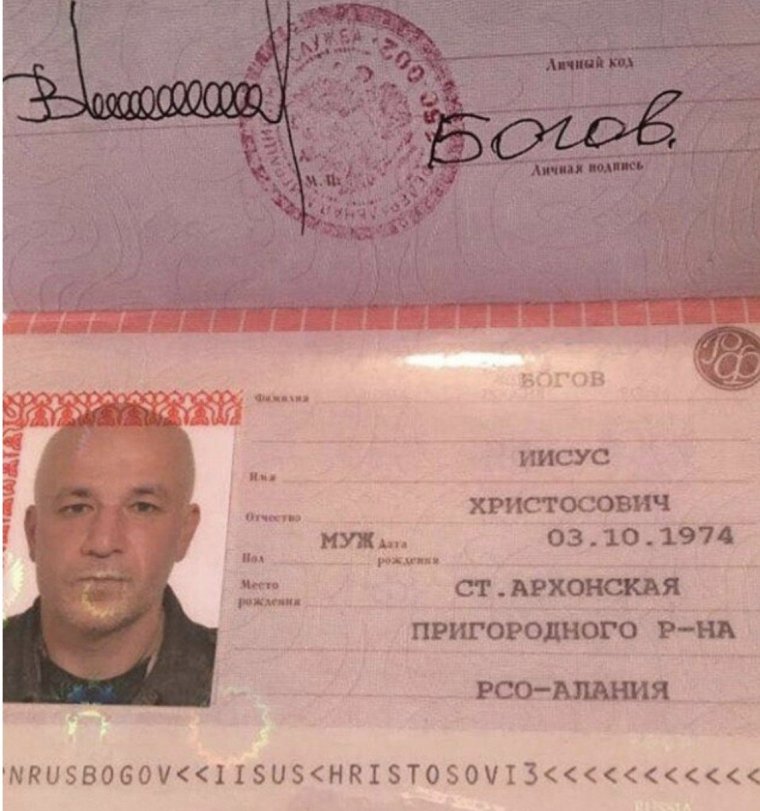 Смешные имена в паспортах