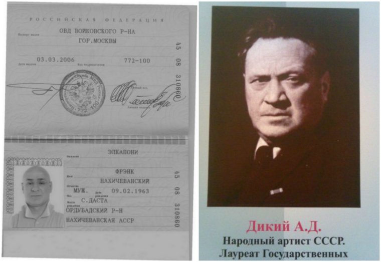 Элкапони Фрэнк Нахичеванский