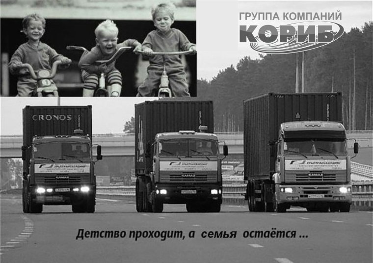 Цитаты про КАМАЗ