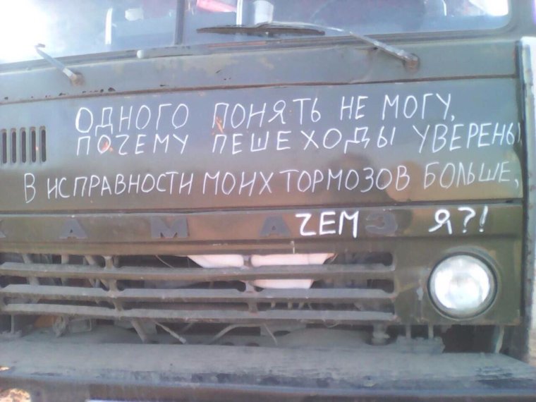 Надписи на КАМАЗ прикольные