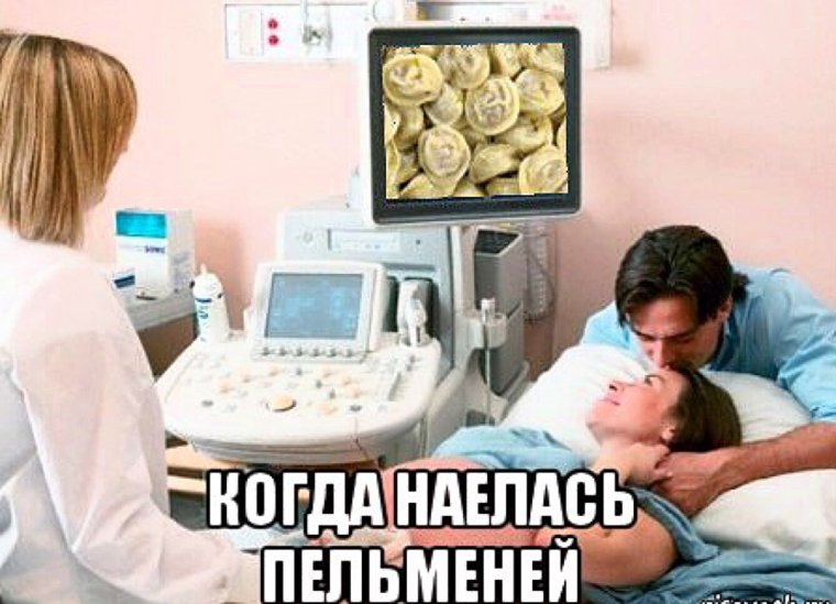 Беременный пельмень