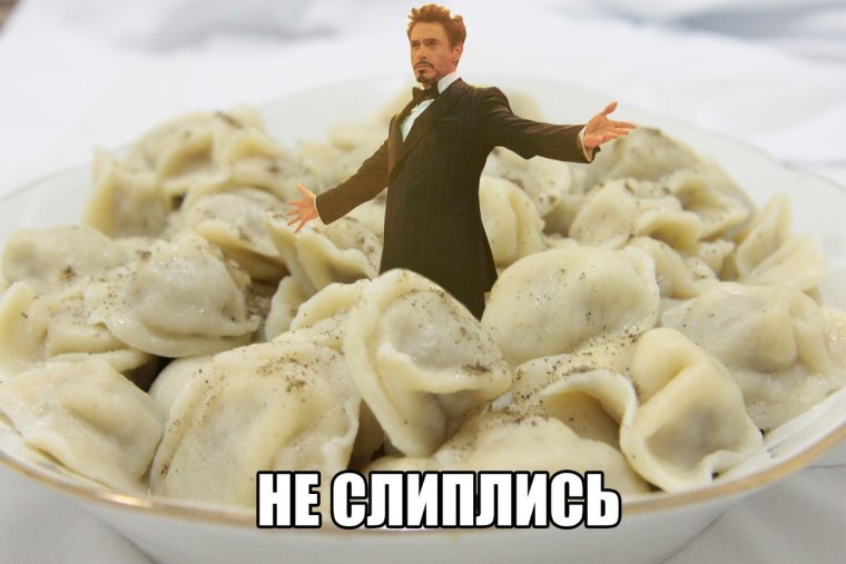 Пельмени Мем