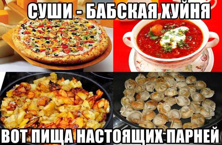 Мемы про еду