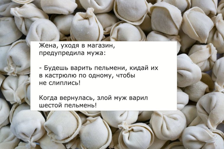 Стихи про пельмени смешные