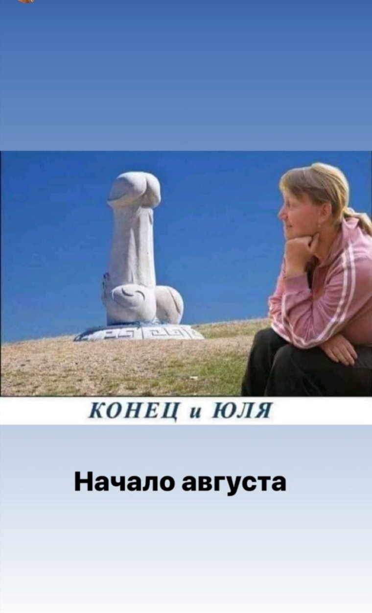 Конец и Юля