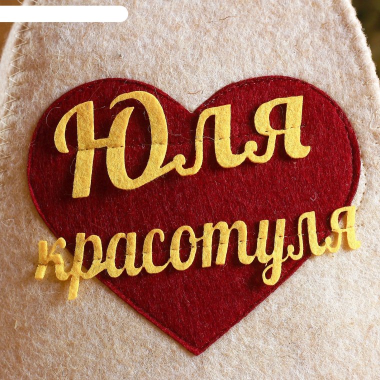 Кто такая Юля