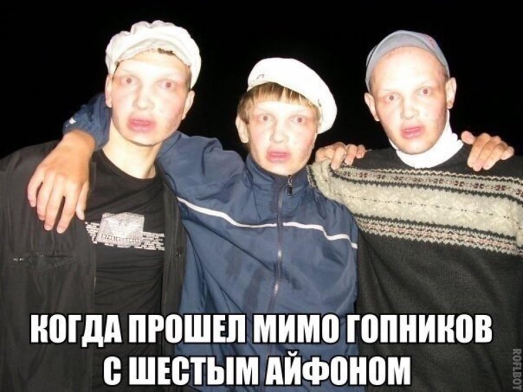 Гопник злой