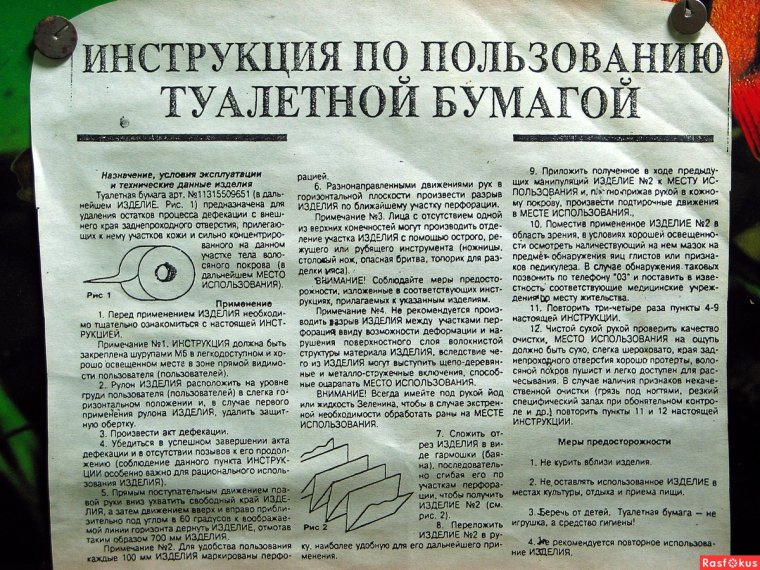 Инструкция по пользованию туалетной бумагой