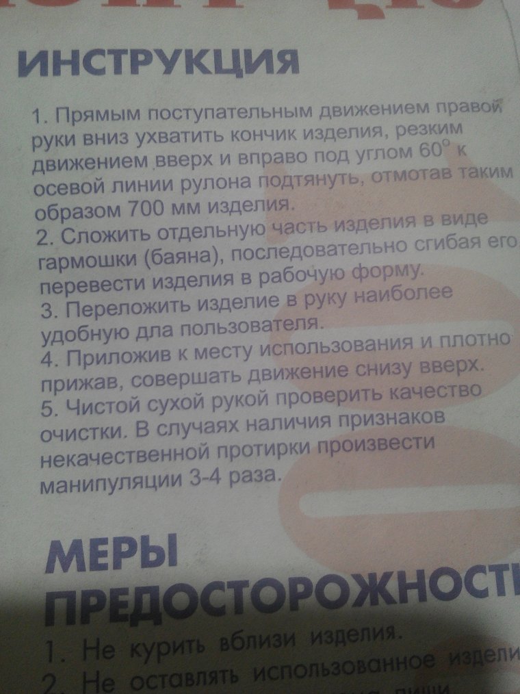 Инструкция к туалетной бумаге