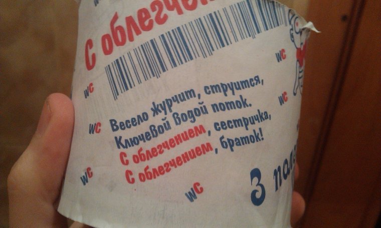 Туалетная бумага прикол
