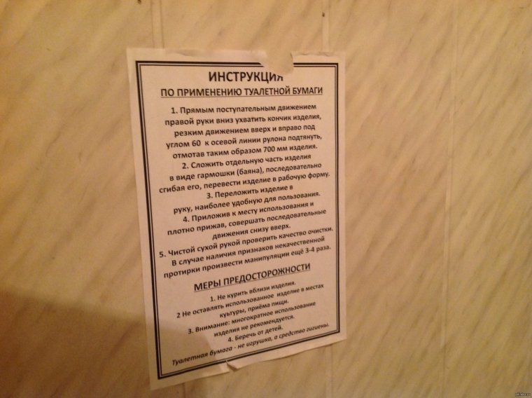 Инструкция использования туалетной бумаги