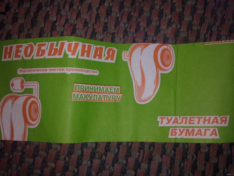 Туалетная бумага с анекдотами