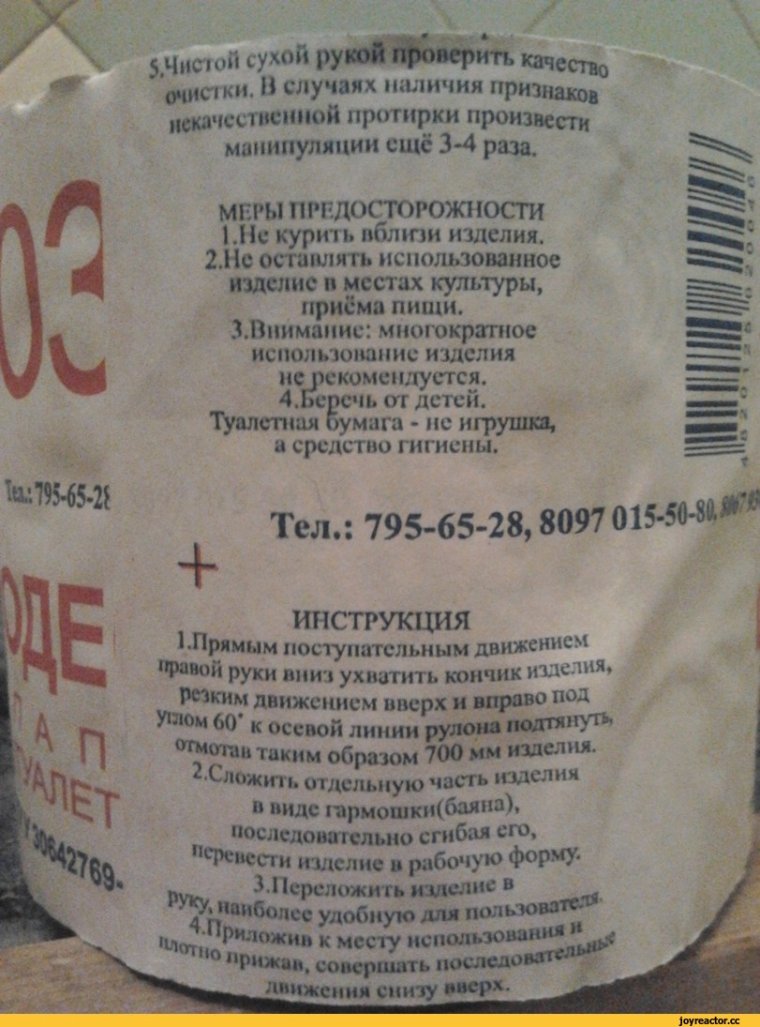 Инструкция к туалетной бумаге