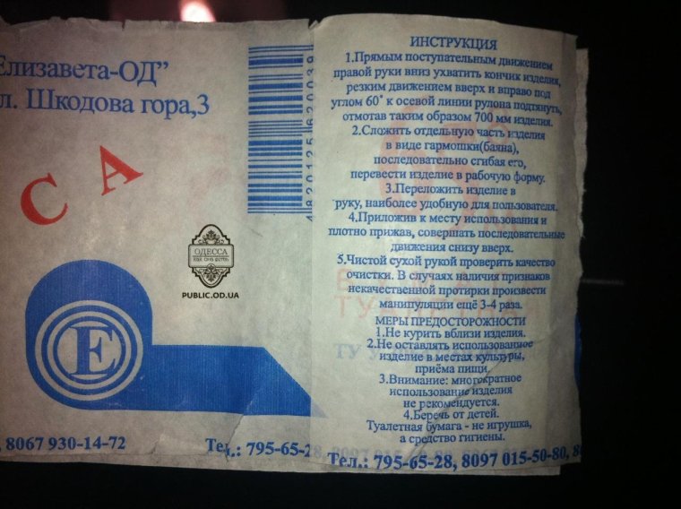 Инстругпо использованию туалетной бумаги