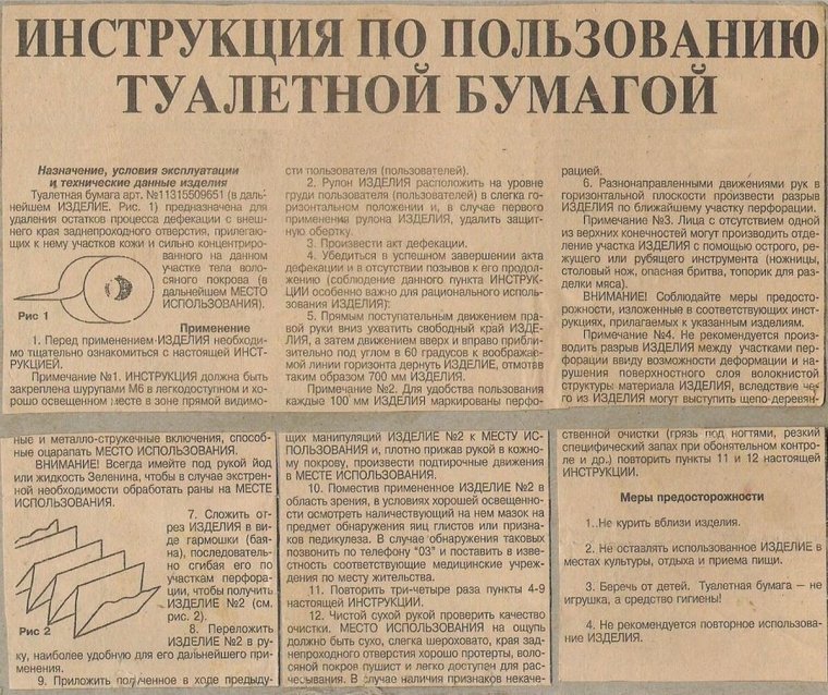 Меры предосторожности туалетной бумаги