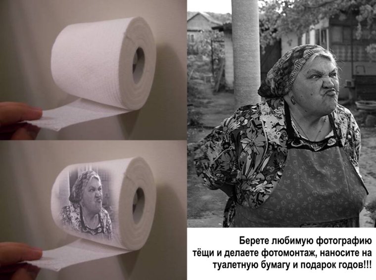 Смешная туалетная бумага
