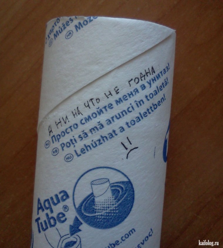 Туалетная бумага прикол
