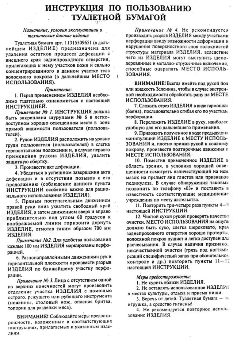 Туалетная бумага прикол